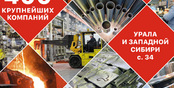 «Эксперт-Урал» № 11 (919) в PDF