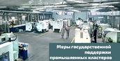 Участники промышленных кластеров Челябинской области с помощью грантов регионального ФРП вернут в свои бюджеты 70 млн рублей