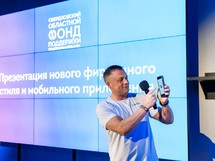СОФПП представил мобильное приложение для предпринимателей Свердловской области