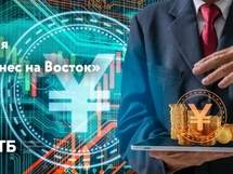 Акция от АТБ «Бизнес на Восток»: новые возможности кредитования в юанях