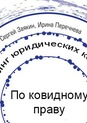 Рейтинг юридических компаний Урала и Западной Сибири по итогам 2019 года