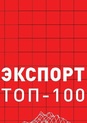 Рейтинг крупнейших экспортеров Урала и Западной Сибири «Уральский экспорт-100» по итогам 2018